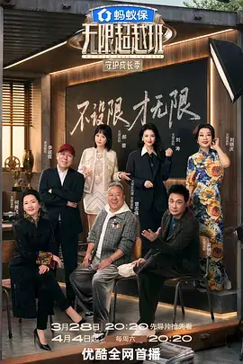 55影视综艺山海食堂海报